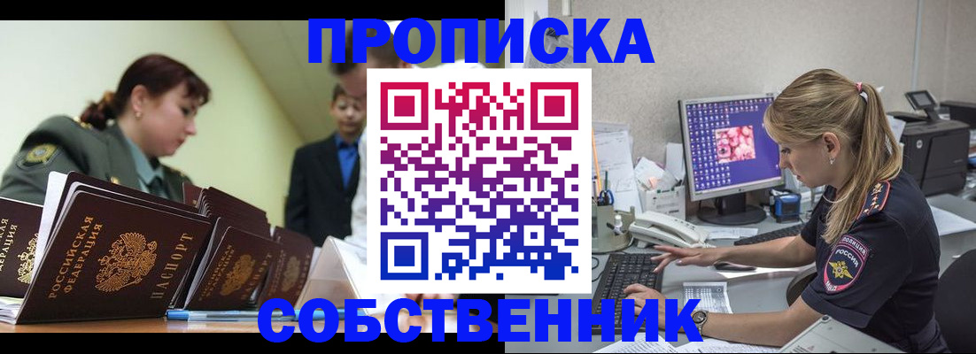 временная регистрация законно в Цимлянске
