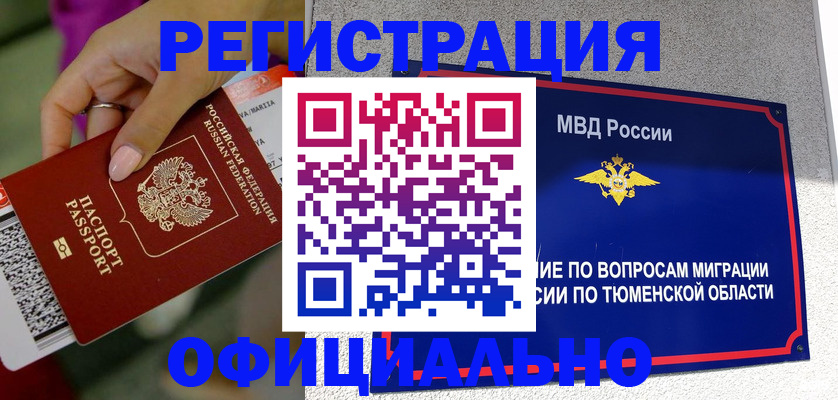 прописка от собственника в Цимлянске