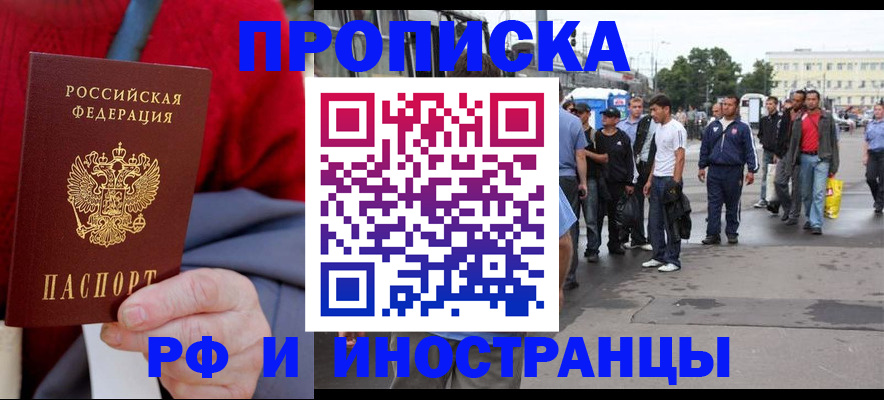 прописка в квартире в Цимлянске