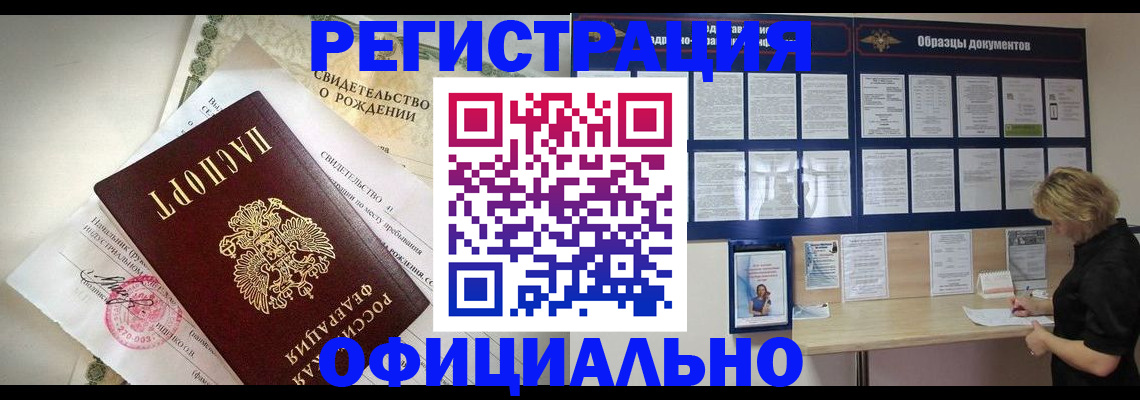 прописка гарантия в Цимлянске